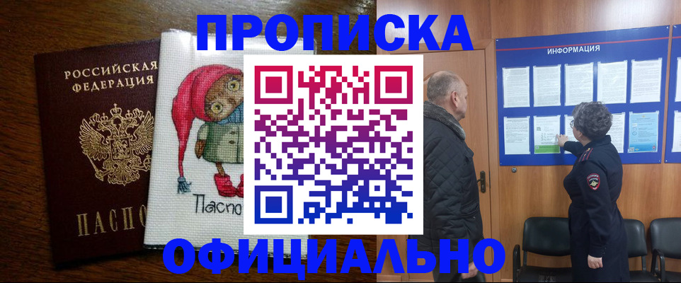 временная регистрация купить в Амурской области