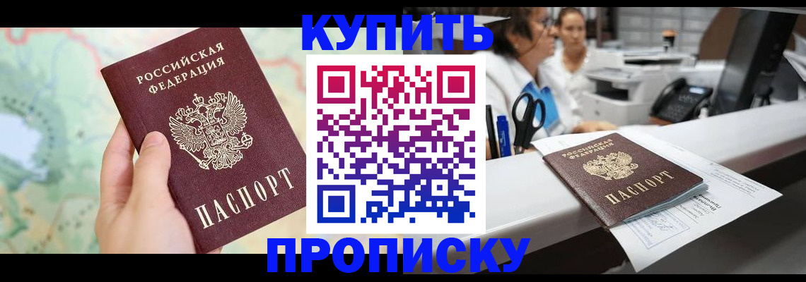 временная регистрация в Амурской области