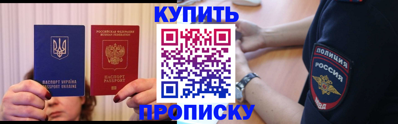 прописка для кредита в Амурской области