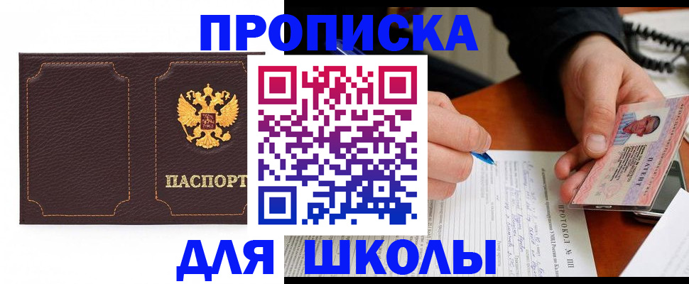 прописка для кредита в Амурской области