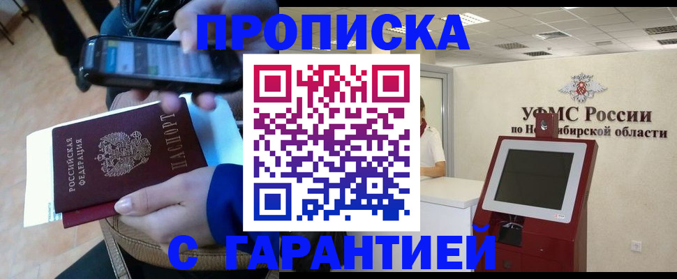 прописка ребенка в Амурской области